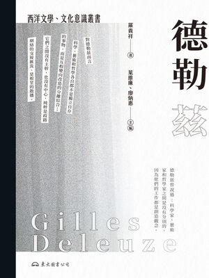 cover image of 德勒茲 (Gilles Deleuze)